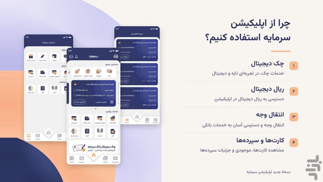 سرمایه | بانک سرمایه - عکس برنامه موبایلی اندروید