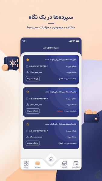 سرمایه | بانک سرمایه - عکس برنامه موبایلی اندروید
