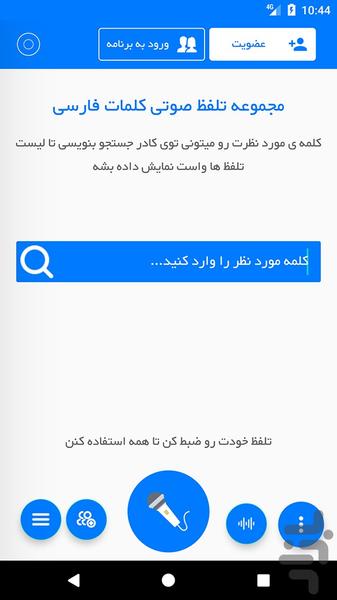 تسدا - تلفظ صوتی کلمات فارسی - عکس برنامه موبایلی اندروید