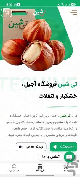 آجیل و خشکبار تی شین - عکس برنامه موبایلی اندروید