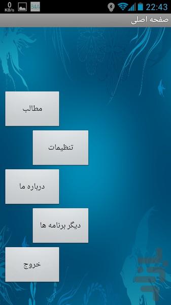 تست های روانشناسی - Image screenshot of android app