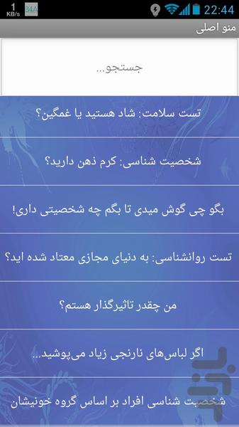 تست های روانشناسی - Image screenshot of android app