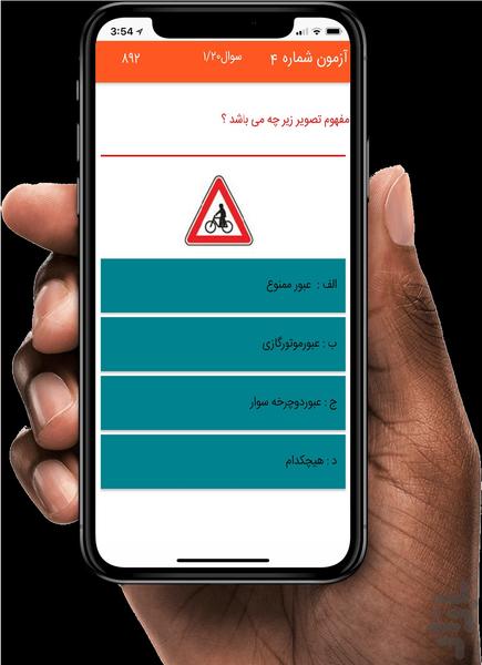 آزمون آیین نامه اصلی و فنی 98 - Image screenshot of android app