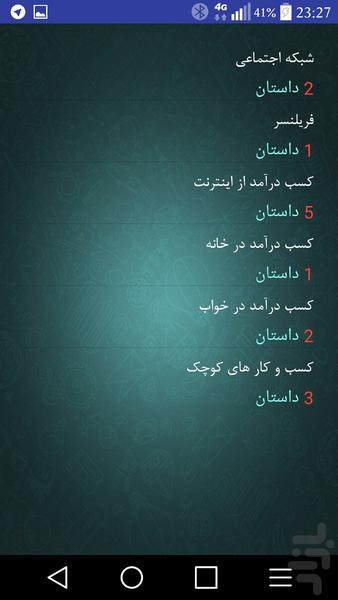 کسب و کار اینترنتی ۲۰۱۸ - عکس برنامه موبایلی اندروید