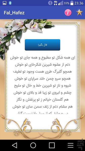 Fal_Hafez(jadid)2018 - Image screenshot of android app