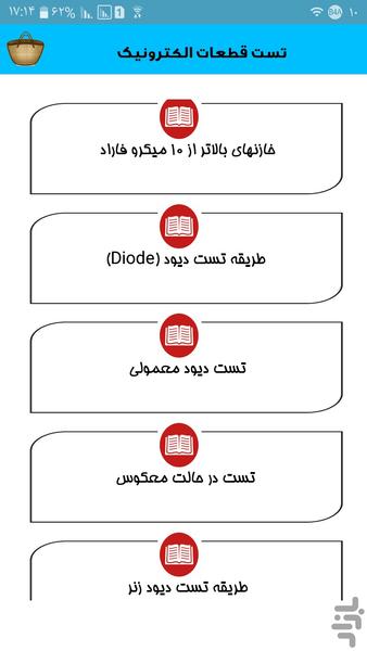 تست قطعات الکترونیک - عکس برنامه موبایلی اندروید