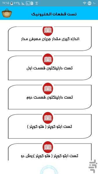 تست قطعات الکترونیک - عکس برنامه موبایلی اندروید