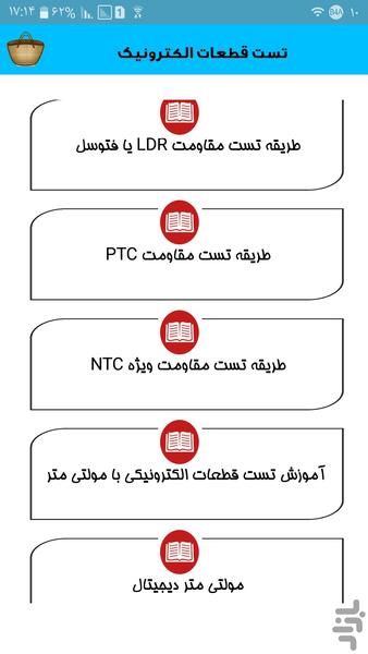 تست قطعات الکترونیک - عکس برنامه موبایلی اندروید