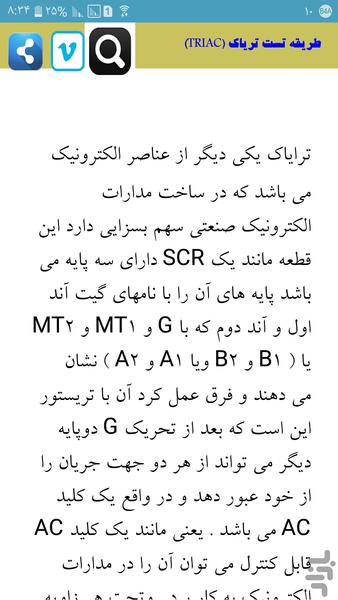 تست قطعات الکترونیک - Image screenshot of android app