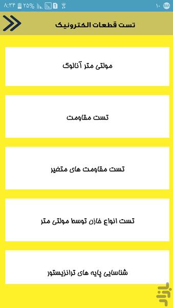 تست قطعات الکترونیک - Image screenshot of android app