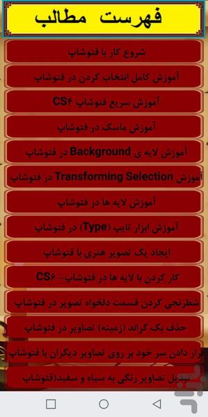 خلاقیت در فوتشاپ - Image screenshot of android app