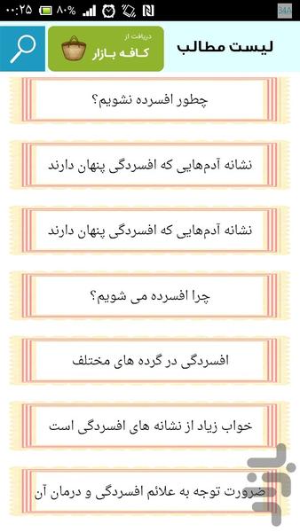 تست میزان افسردگی - عکس برنامه موبایلی اندروید