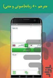 مترجم - Image screenshot of android app