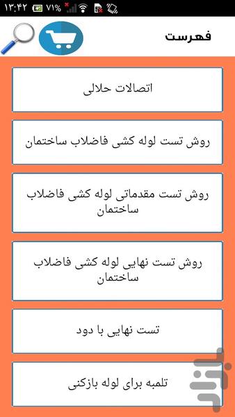تست و تخلیه چاه فاظلاب - Image screenshot of android app
