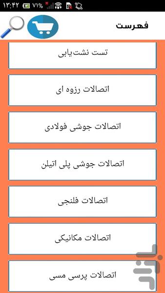 تست و تخلیه چاه فاظلاب - Image screenshot of android app