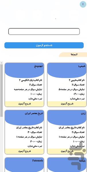 تست آموز - عکس برنامه موبایلی اندروید