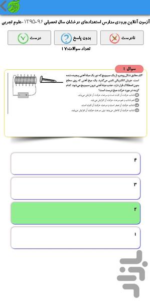 تست آموز - عکس برنامه موبایلی اندروید