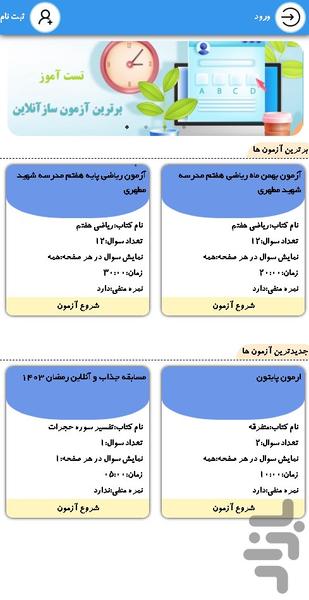 تست آموز - عکس برنامه موبایلی اندروید