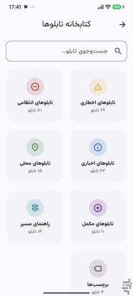 آییننامه رانندگی -آزمون آییننامه - عکس برنامه موبایلی اندروید