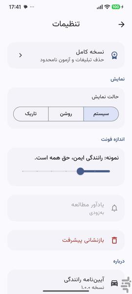 آییننامه رانندگی -آزمون آییننامه - عکس برنامه موبایلی اندروید