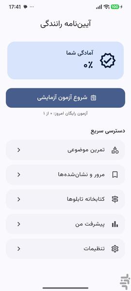 آییننامه رانندگی -آزمون آییننامه - عکس برنامه موبایلی اندروید
