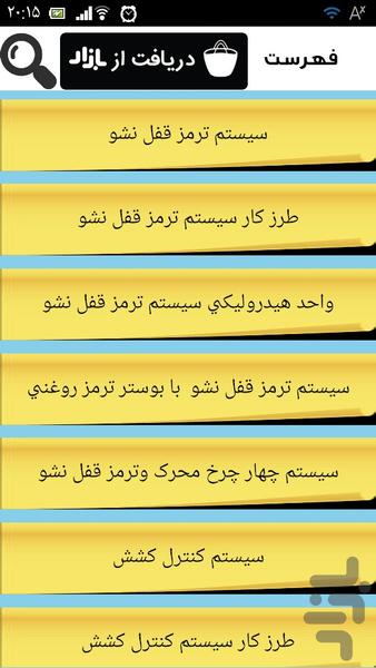 تست خرابی بوستر ترمز خودرو - Image screenshot of android app