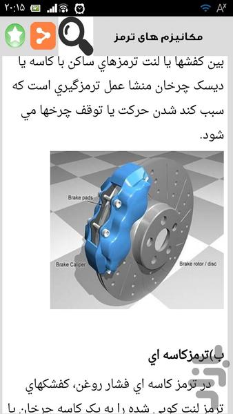 تست خرابی بوستر ترمز - عکس برنامه موبایلی اندروید