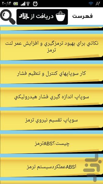 تست خرابی بوستر ترمز - عکس برنامه موبایلی اندروید