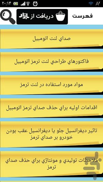 تست خرابی بوستر ترمز - عکس برنامه موبایلی اندروید