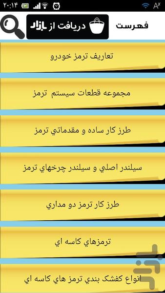 تست خرابی بوستر ترمز - عکس برنامه موبایلی اندروید