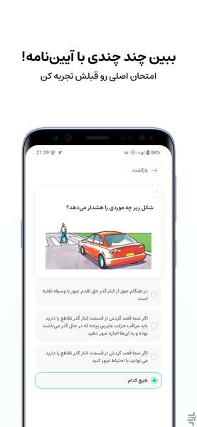 تست اینجا - عکس برنامه موبایلی اندروید