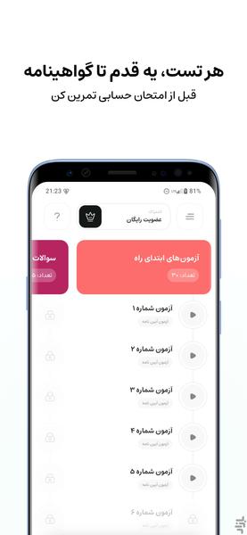 تست اینجا - عکس برنامه موبایلی اندروید