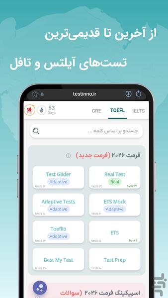 تستینو | پلتفرم جامع زبان انگلیسی - عکس برنامه موبایلی اندروید