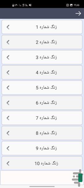 اهنگ زنگ ترکی - Image screenshot of android app