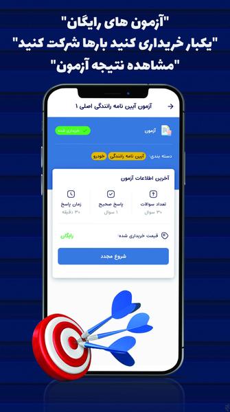 تست چی | سوالات آیین نامه و کنکور - عکس برنامه موبایلی اندروید