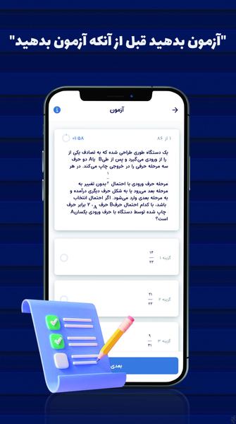 تست چی | سوالات آیین نامه و کنکور - عکس برنامه موبایلی اندروید