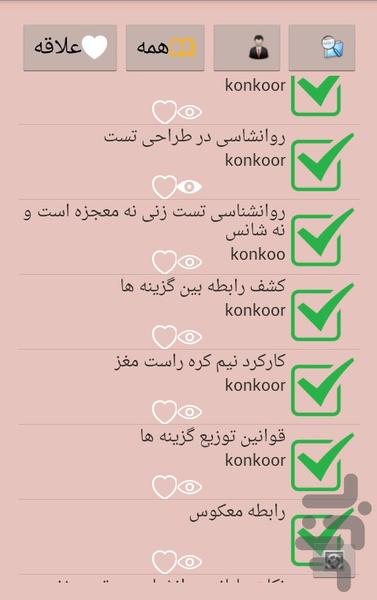 روانشناسی تست زنی - Image screenshot of android app