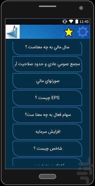 آموزش قدم به قدم بورس - عکس برنامه موبایلی اندروید