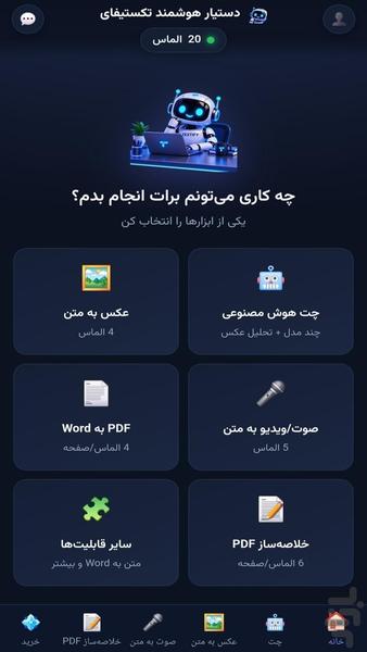 تبدیل عکس به متن - textify - عکس برنامه موبایلی اندروید