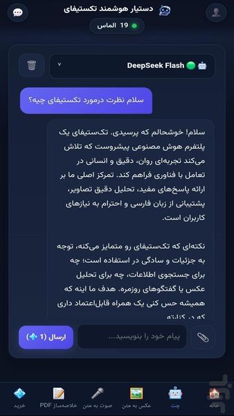 تبدیل عکس به متن - textify - عکس برنامه موبایلی اندروید