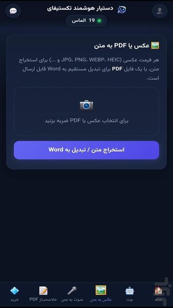 تبدیل عکس به متن - textify - عکس برنامه موبایلی اندروید