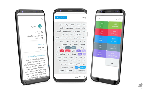 فارسی‌یار - عکس برنامه موبایلی اندروید