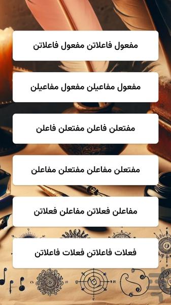 اوزان عروض - عکس برنامه موبایلی اندروید