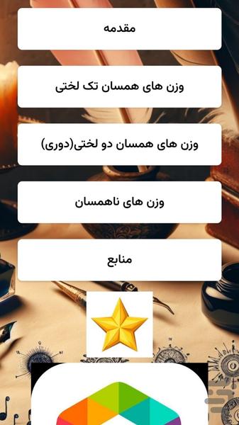 اوزان عروض - عکس برنامه موبایلی اندروید