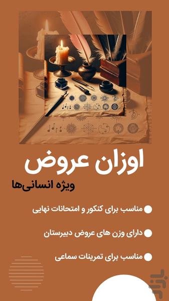 اوزان عروض - عکس برنامه موبایلی اندروید