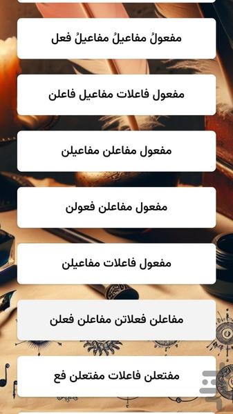 اوزان عروض - عکس برنامه موبایلی اندروید