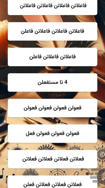اوزان عروض - عکس برنامه موبایلی اندروید