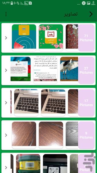 ریکاوری حرفه ای تصاویر - عکس برنامه موبایلی اندروید