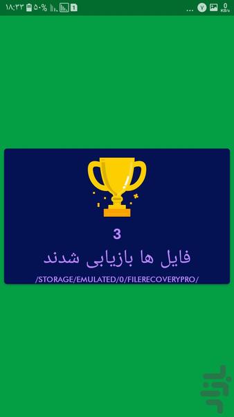 ریکاوری حرفه ای تصاویر - عکس برنامه موبایلی اندروید