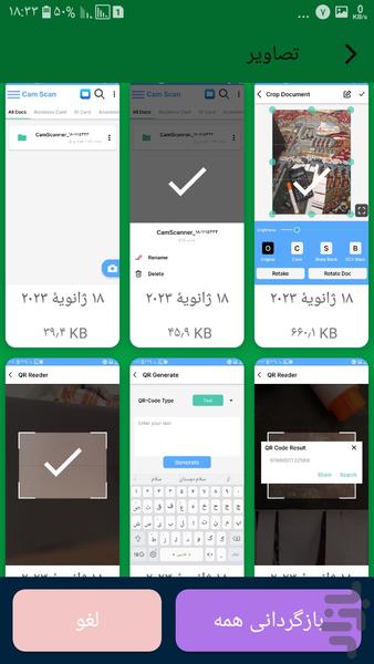 ریکاوری حرفه ای تصاویر - عکس برنامه موبایلی اندروید